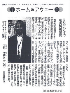 南日本新聞2009年9月27日記事